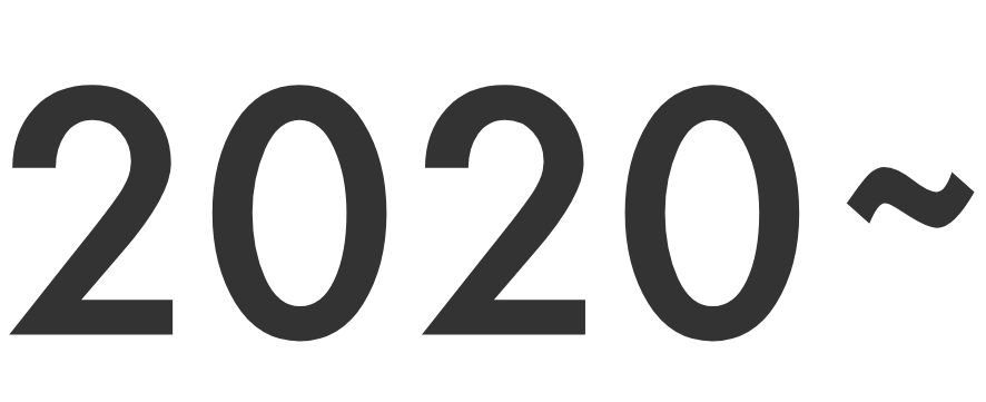 2020~