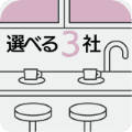 キッチン(選べる3社)