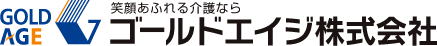 ゴールドエイジ株式会社