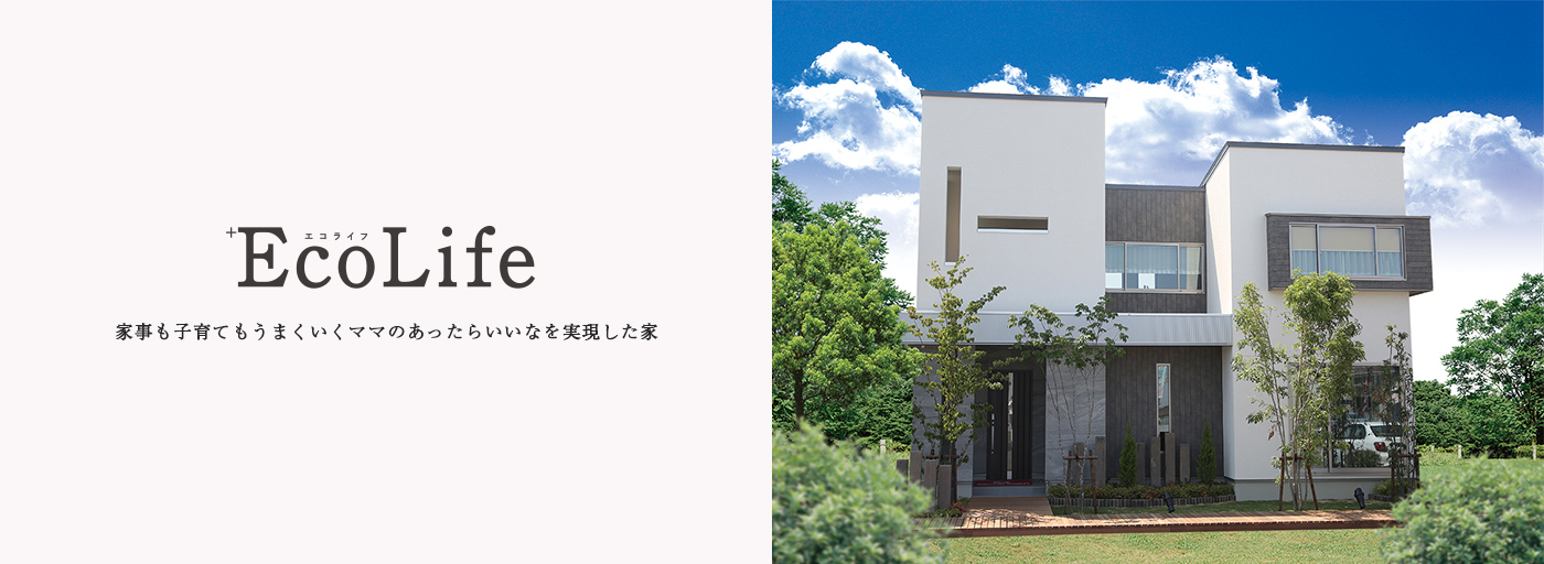 エコライフ