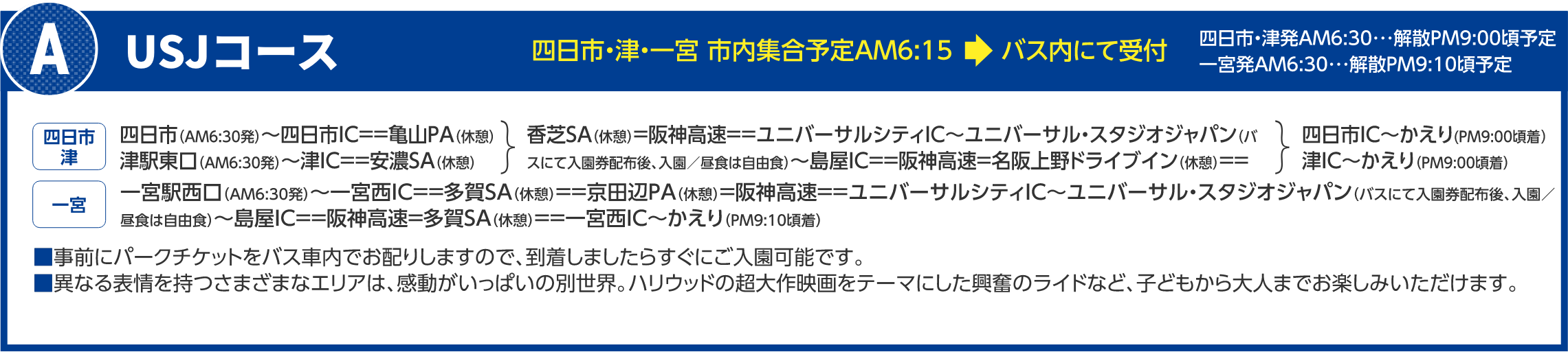USJコース