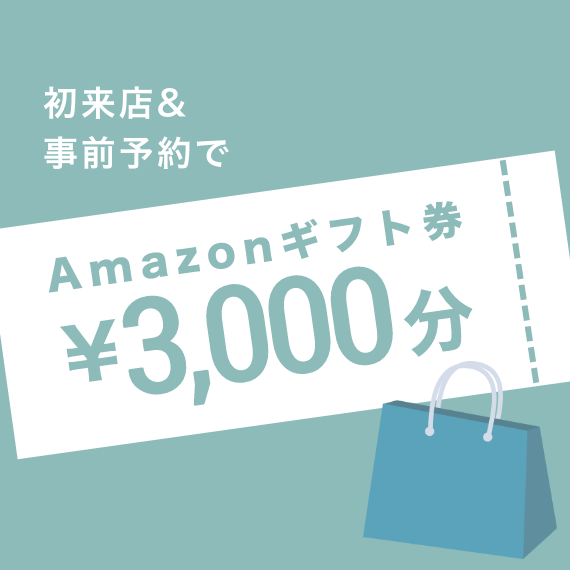 Amazonギフト券3,000円分