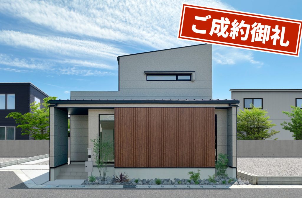 【ご成約済み】ミニマリストの1.5階建て