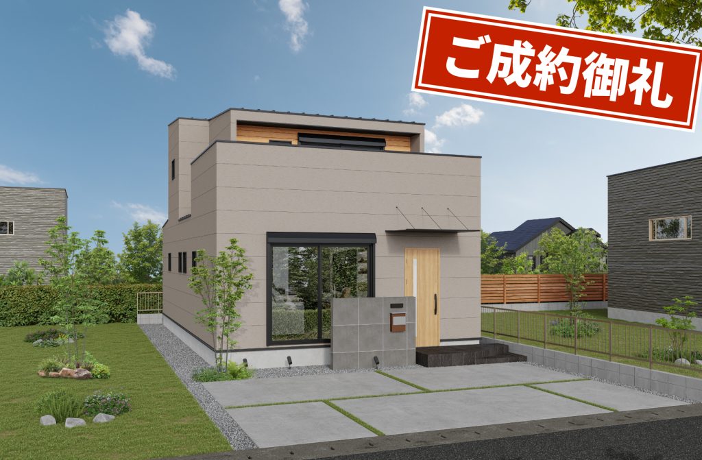 【ご成約済み】電気代ゼロで暮らせる1階完結型の家