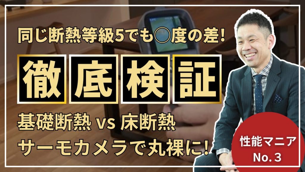 家づくり動画のサムネイル