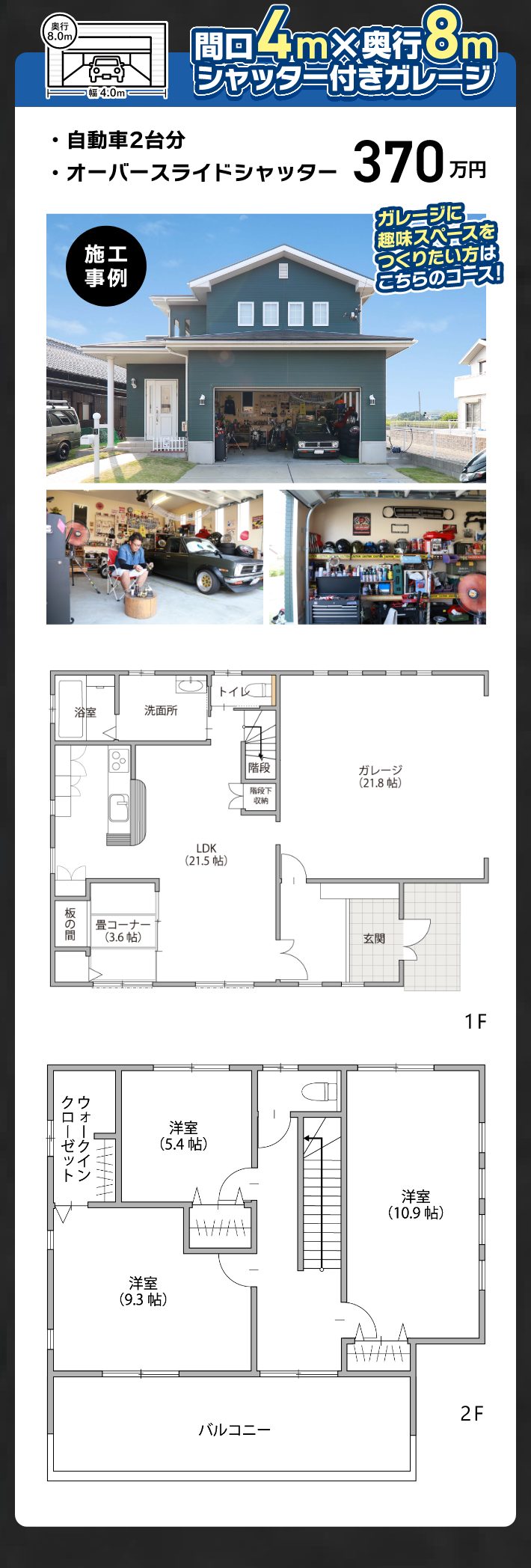 間口4m×奥行8mシャッター付きガレージ