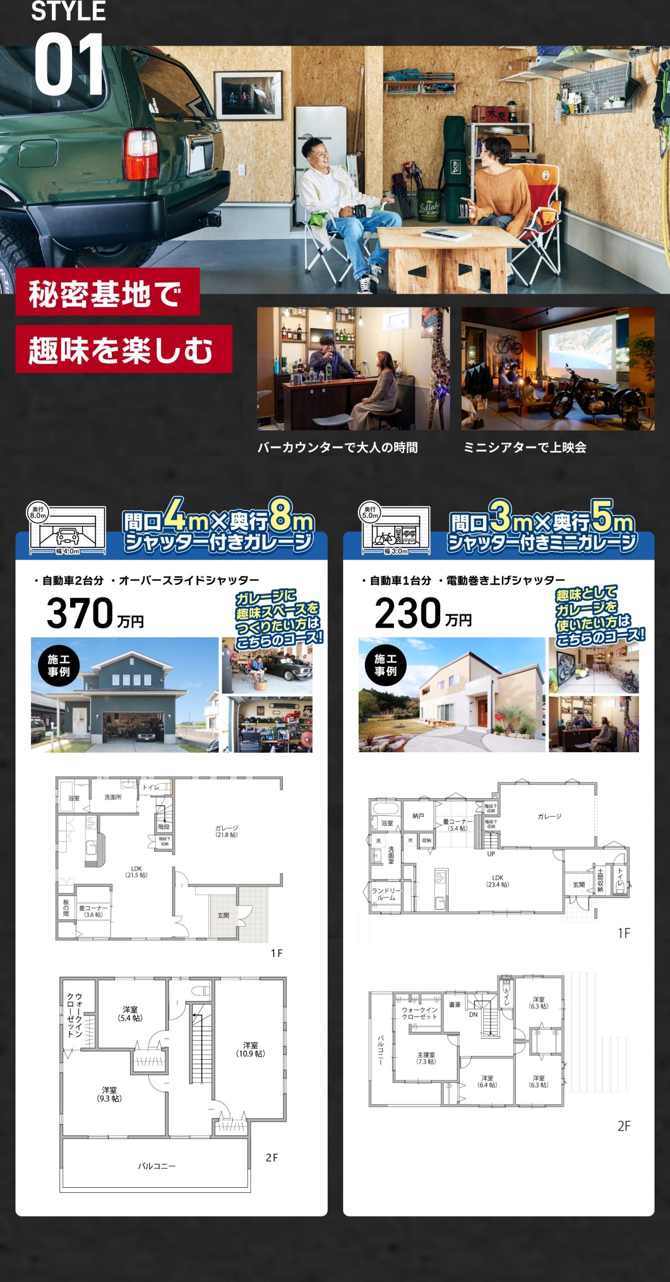 秘密基地で趣味を楽しむ