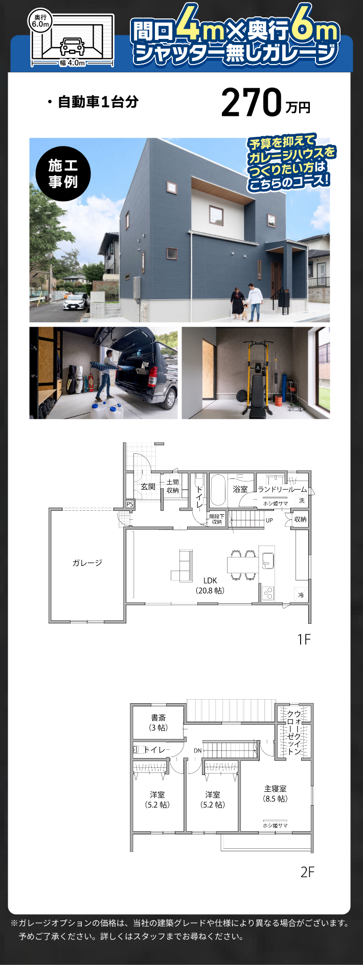 間口4m×奥行6mシャッター付きガレージ