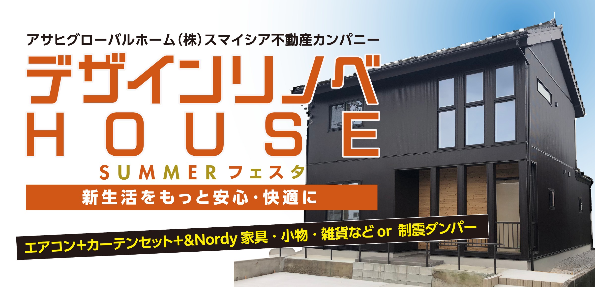 リノベサマーフェスタ