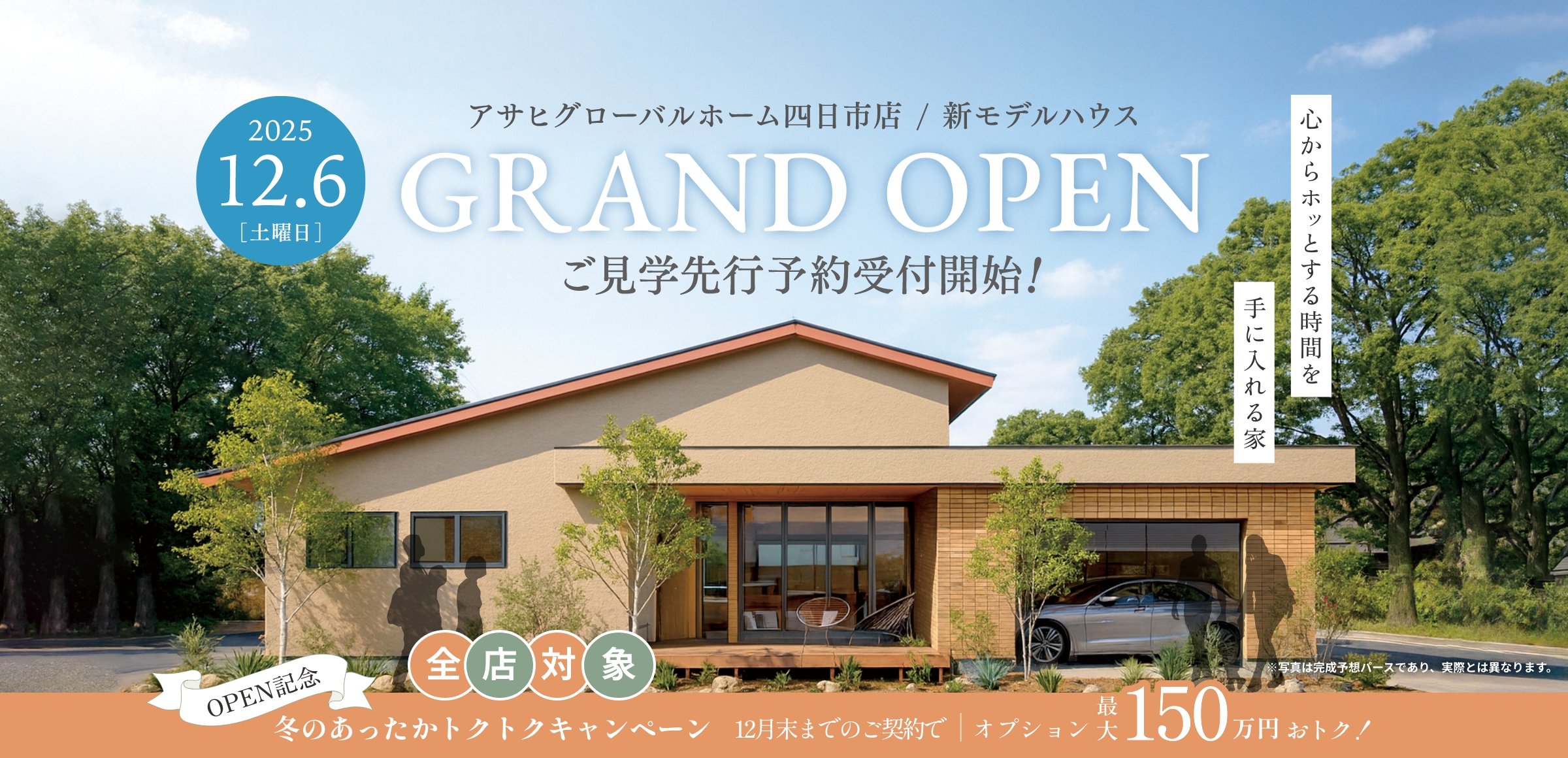 アサヒグローバルホーム四日市店新モデルハウスグランドオープン
