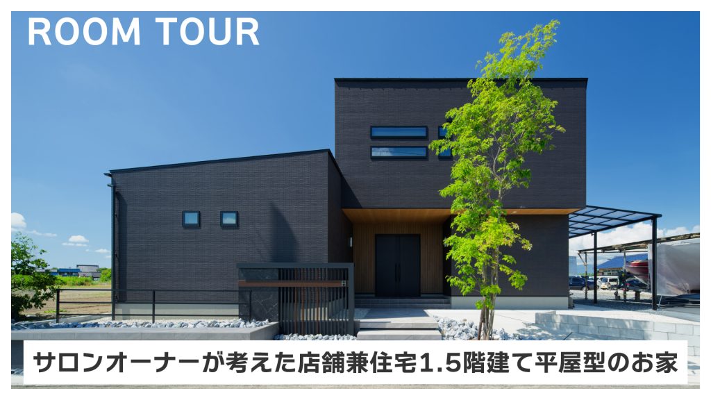 家づくり動画のサムネイル