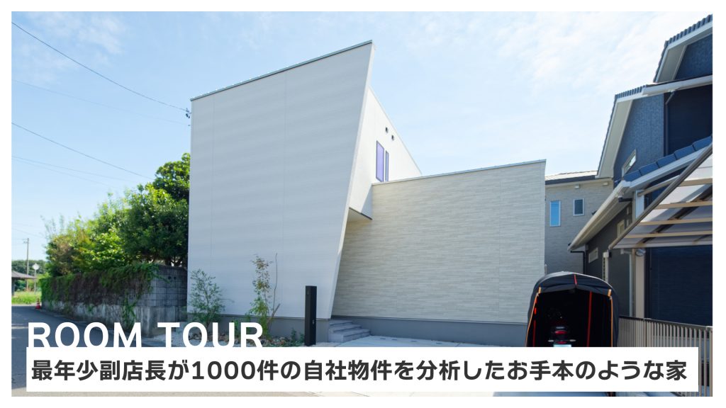 家づくり動画のサムネイル