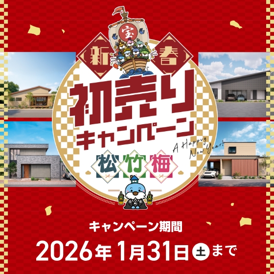 新春初売りキャンペーン